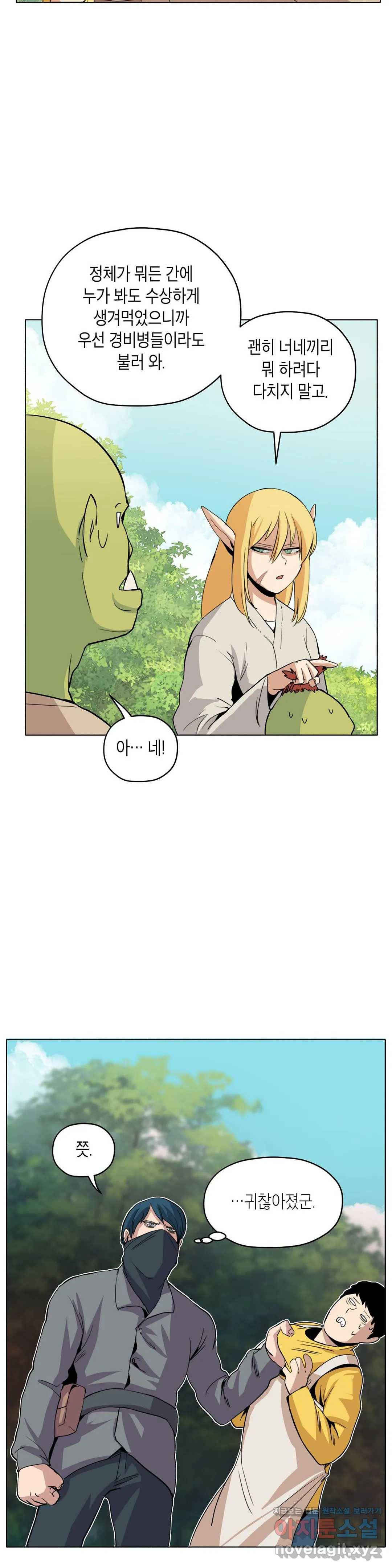 오크의 포로가 된 엘프 여사령관 60화 6