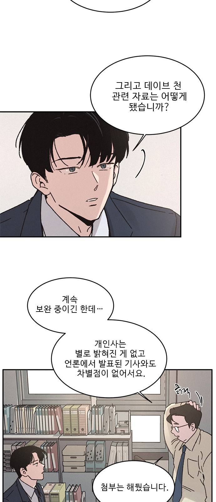키스의 여왕 6화 13