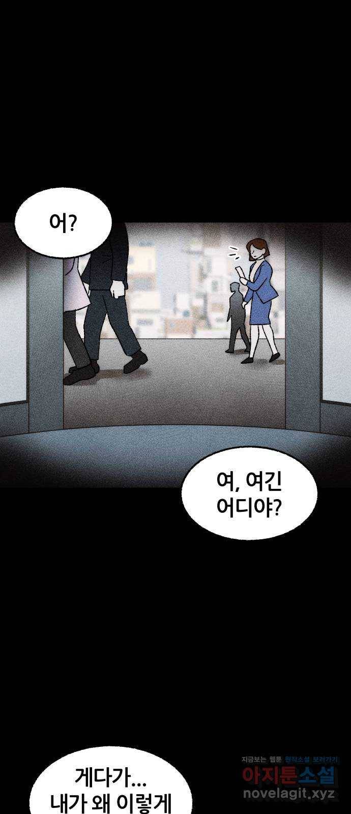 봐선 안되는 것 27화 텔레포트 (1) 2