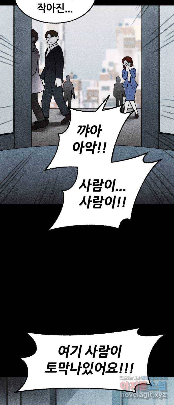 봐선 안되는 것 27화 텔레포트 (1) 3