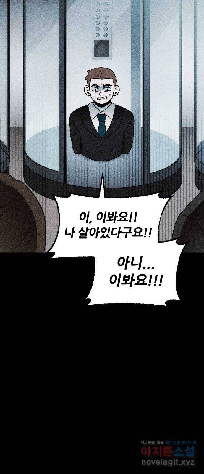 봐선 안되는 것 27화 텔레포트 (1) 4
