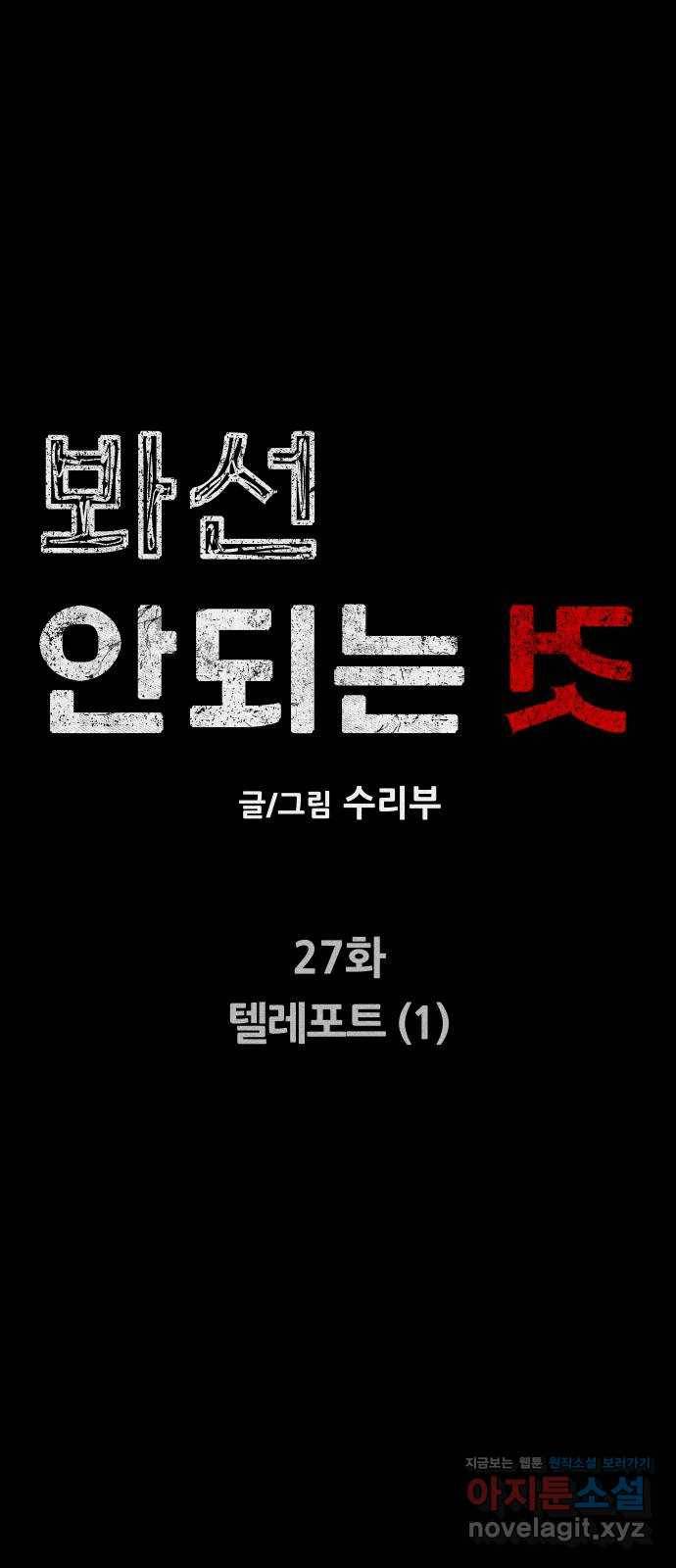 봐선 안되는 것 27화 텔레포트 (1) 5