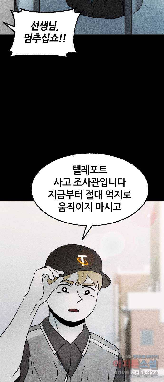 봐선 안되는 것 27화 텔레포트 (1) 8