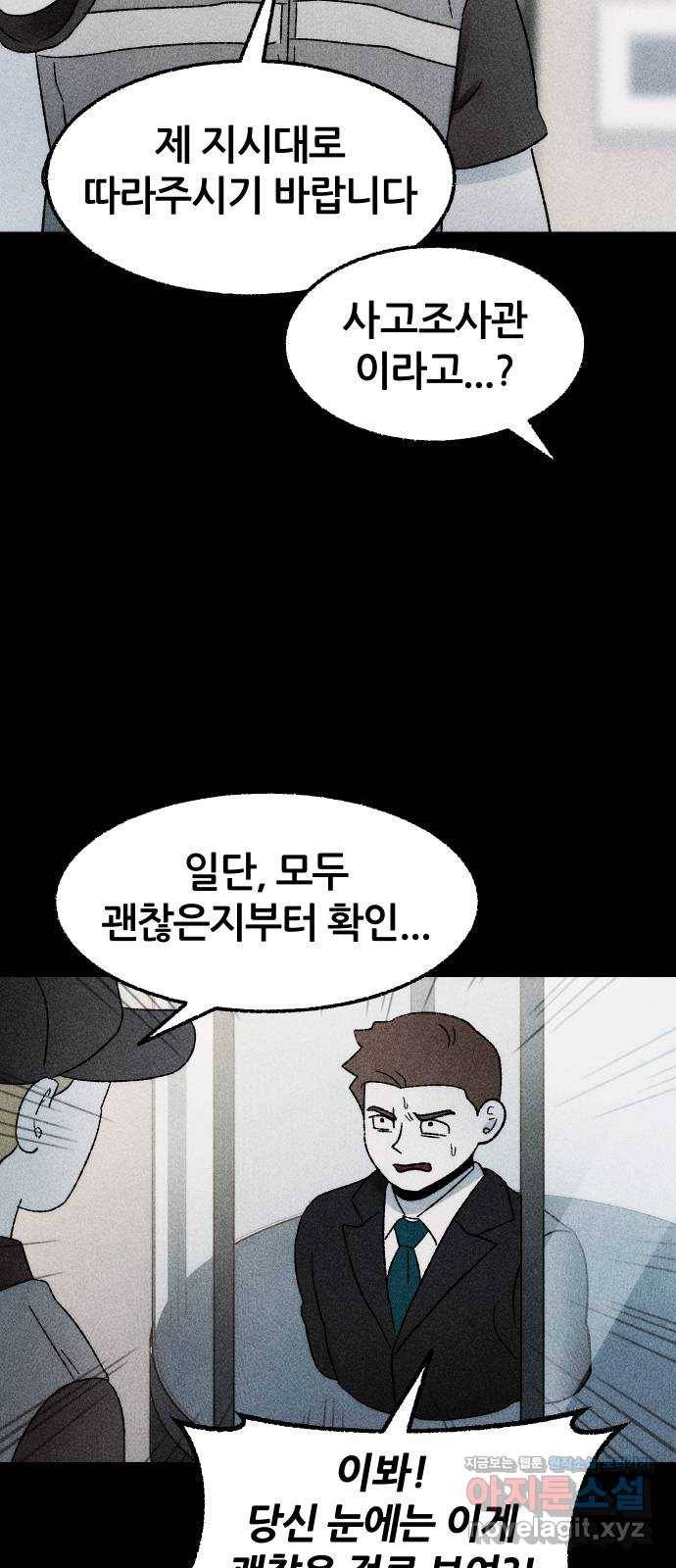 봐선 안되는 것 27화 텔레포트 (1) 9