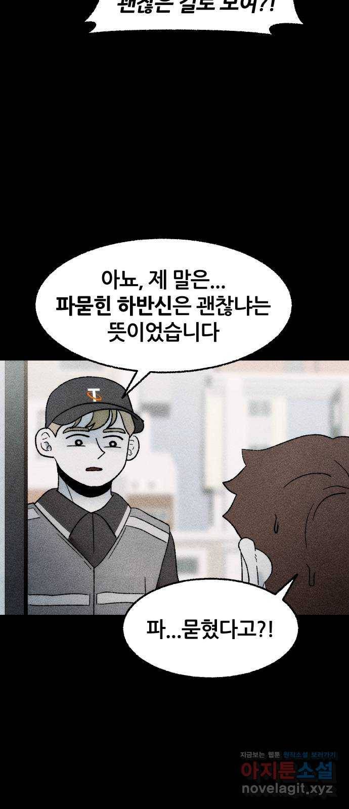 봐선 안되는 것 27화 텔레포트 (1) 10