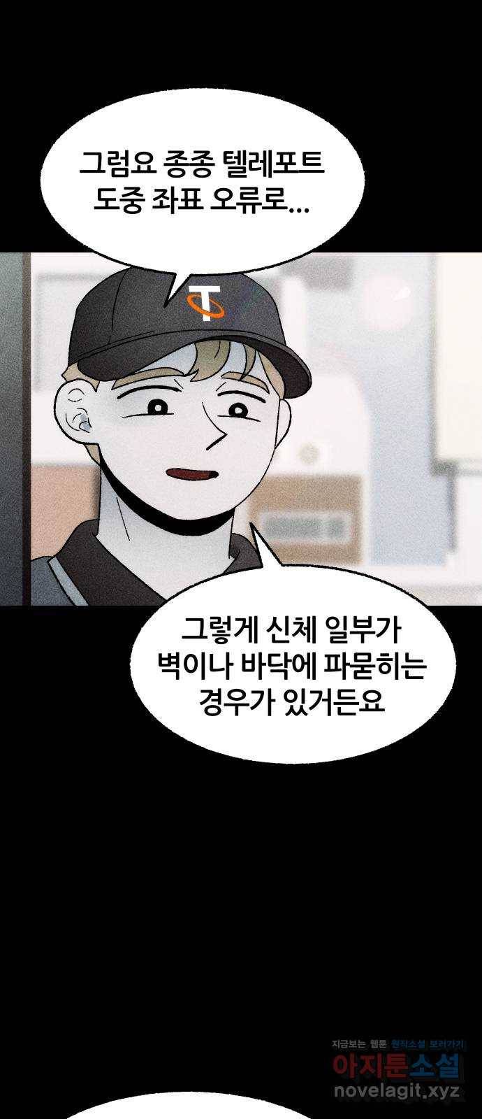 봐선 안되는 것 27화 텔레포트 (1) 11