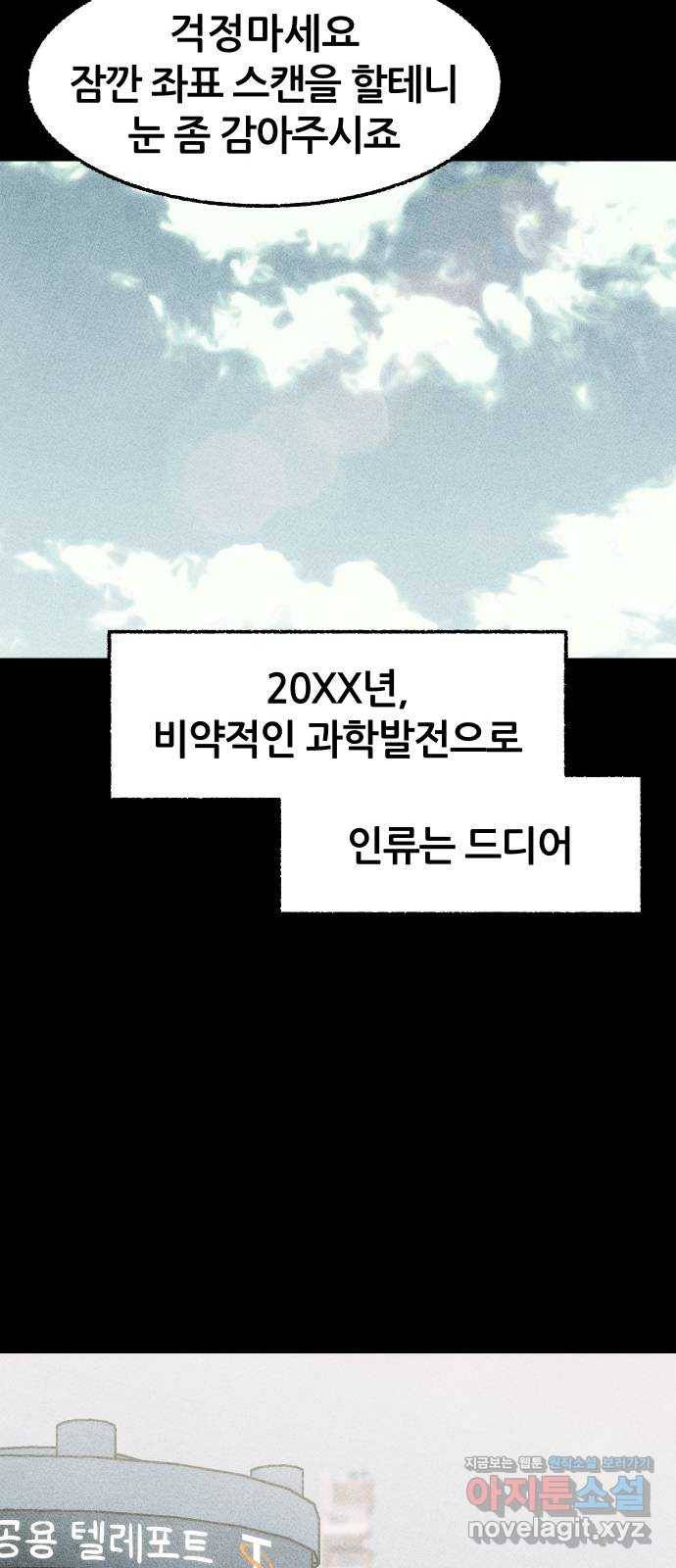 봐선 안되는 것 27화 텔레포트 (1) 12
