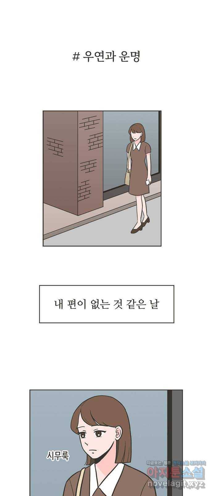 이건 그냥 연애 이야기 5화 1