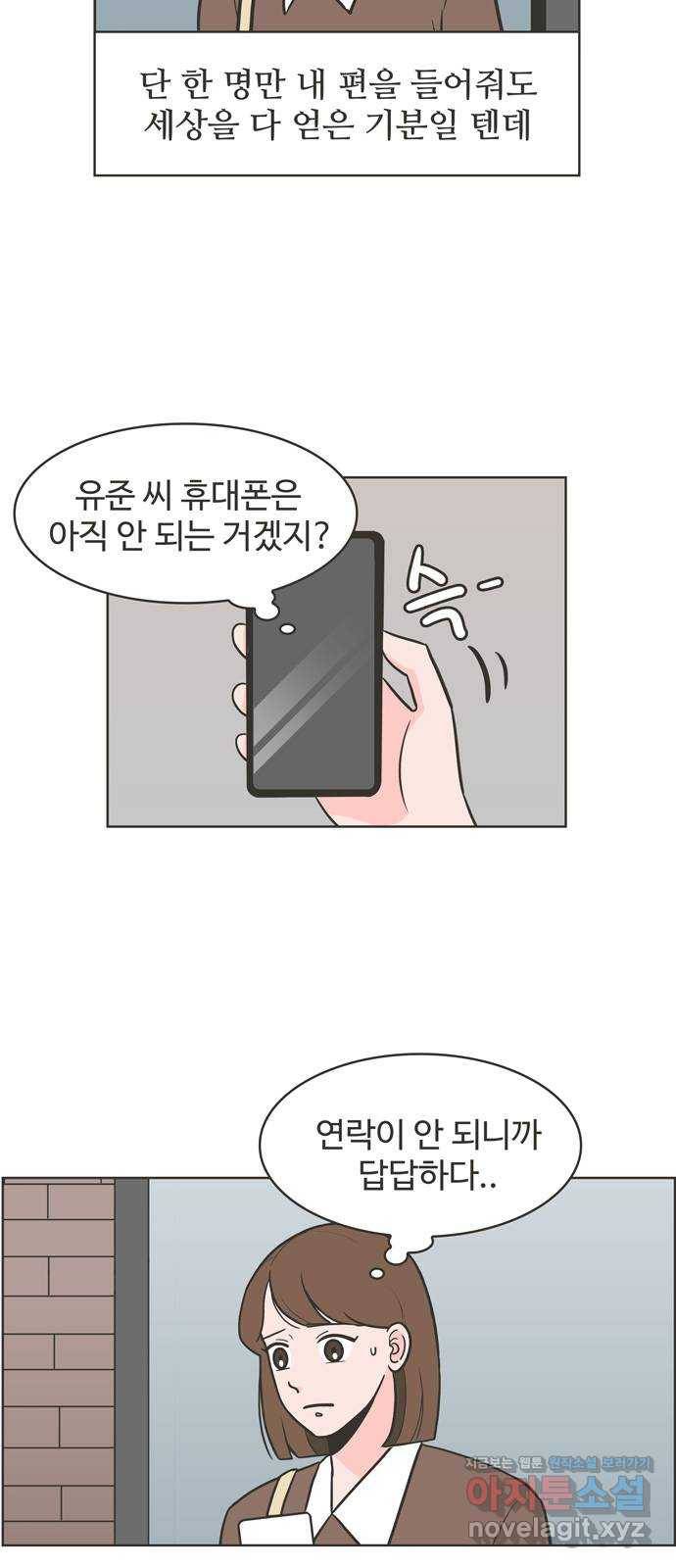 이건 그냥 연애 이야기 5화 2