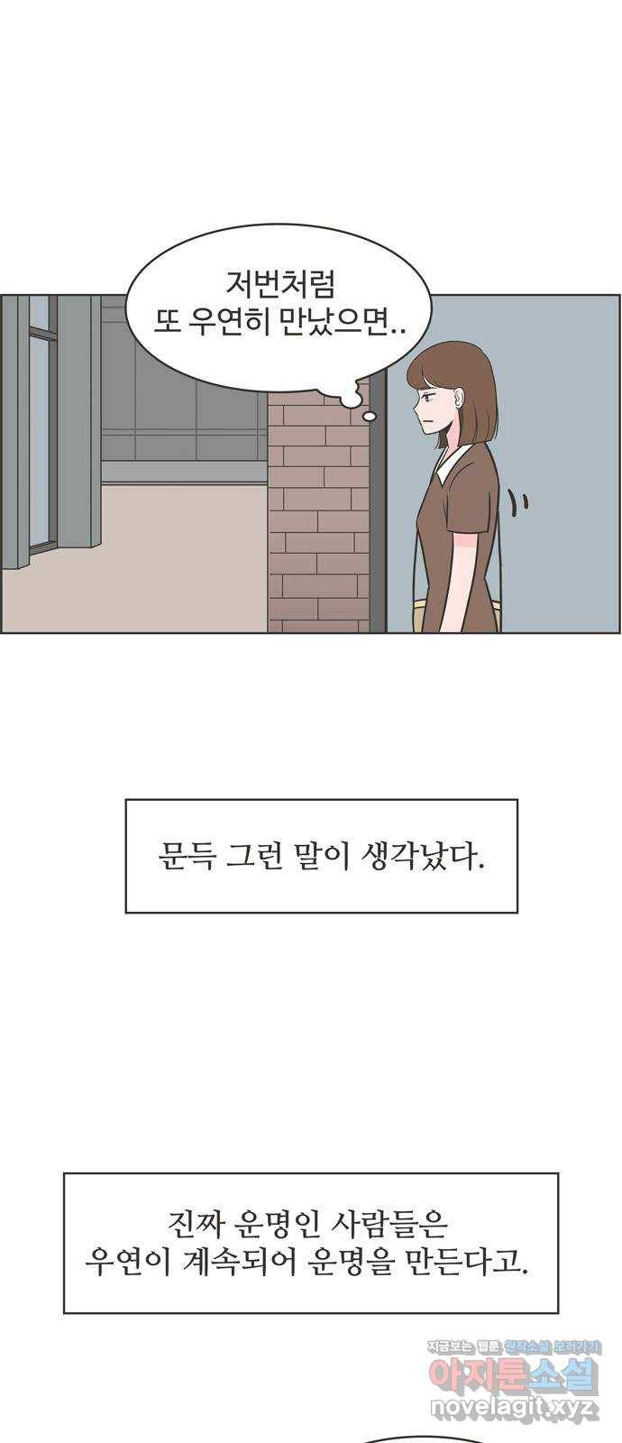 이건 그냥 연애 이야기 5화 3
