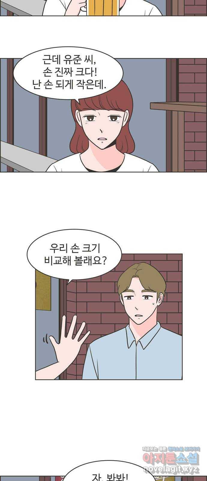 이건 그냥 연애 이야기 5화 13