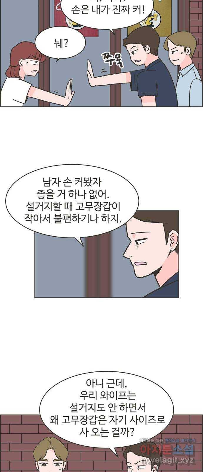 이건 그냥 연애 이야기 5화 14