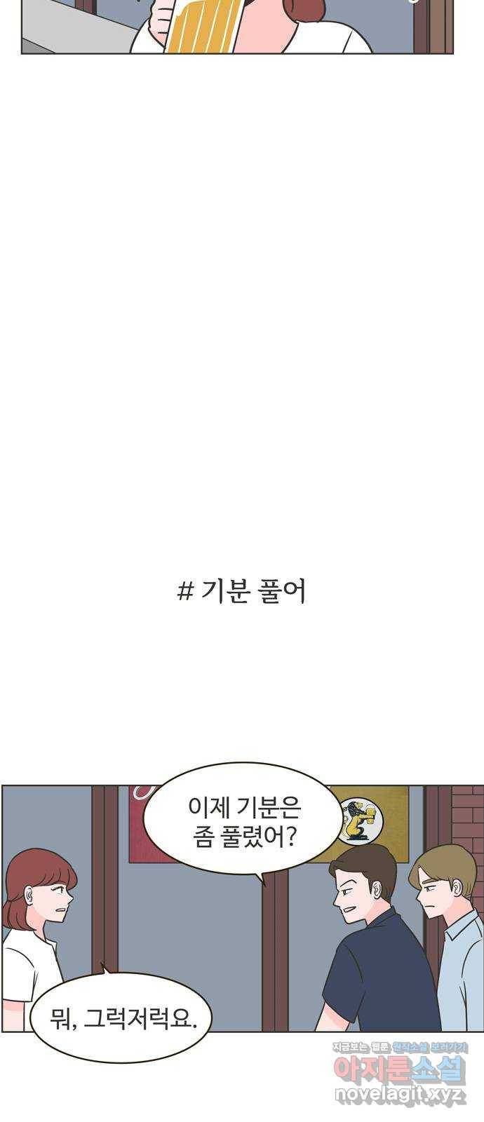 이건 그냥 연애 이야기 5화 16