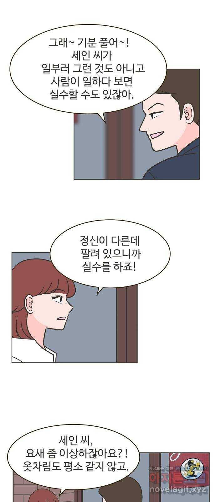 이건 그냥 연애 이야기 5화 17