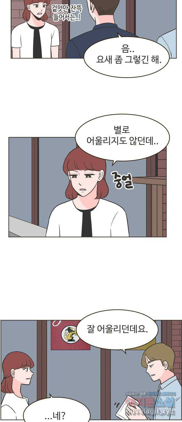 이건 그냥 연애 이야기 5화 18