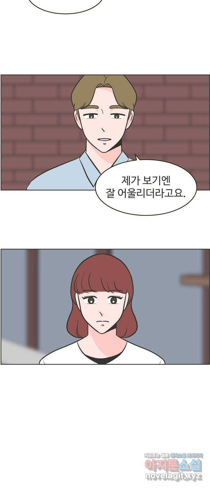 이건 그냥 연애 이야기 5화 19