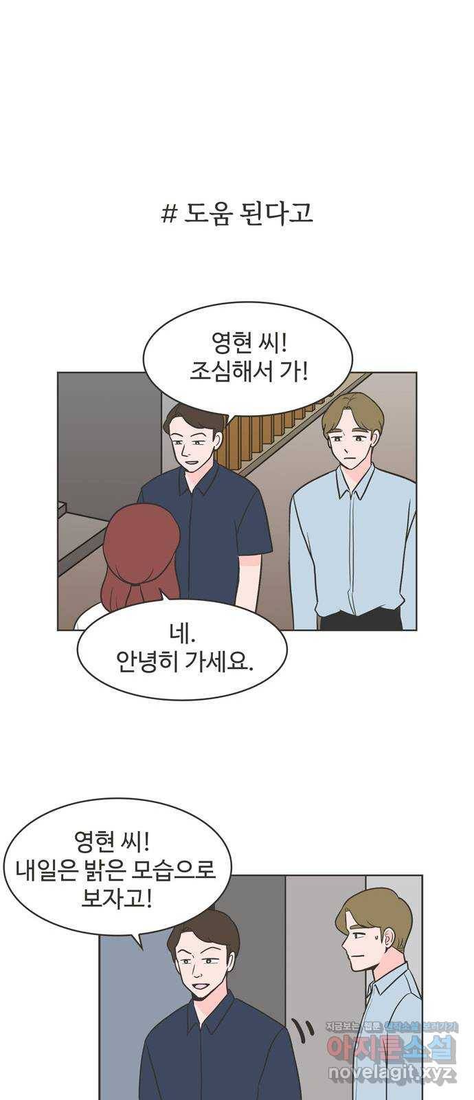 이건 그냥 연애 이야기 5화 20