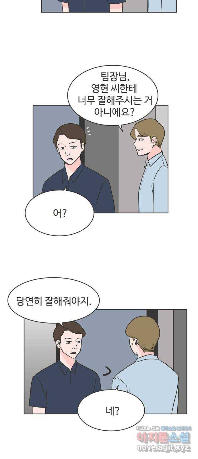 이건 그냥 연애 이야기 5화 21