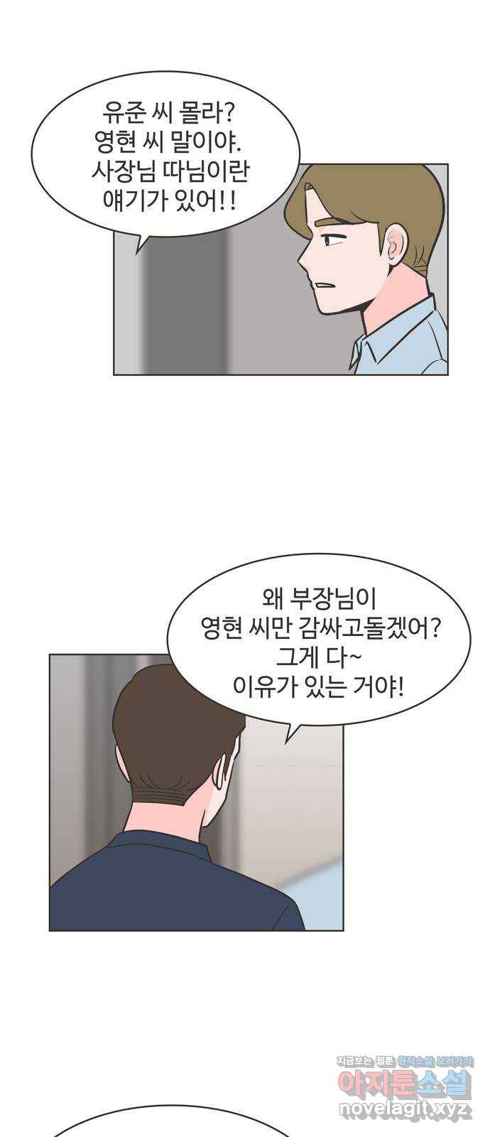 이건 그냥 연애 이야기 5화 22