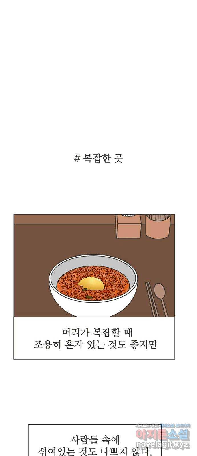 이건 그냥 연애 이야기 5화 28