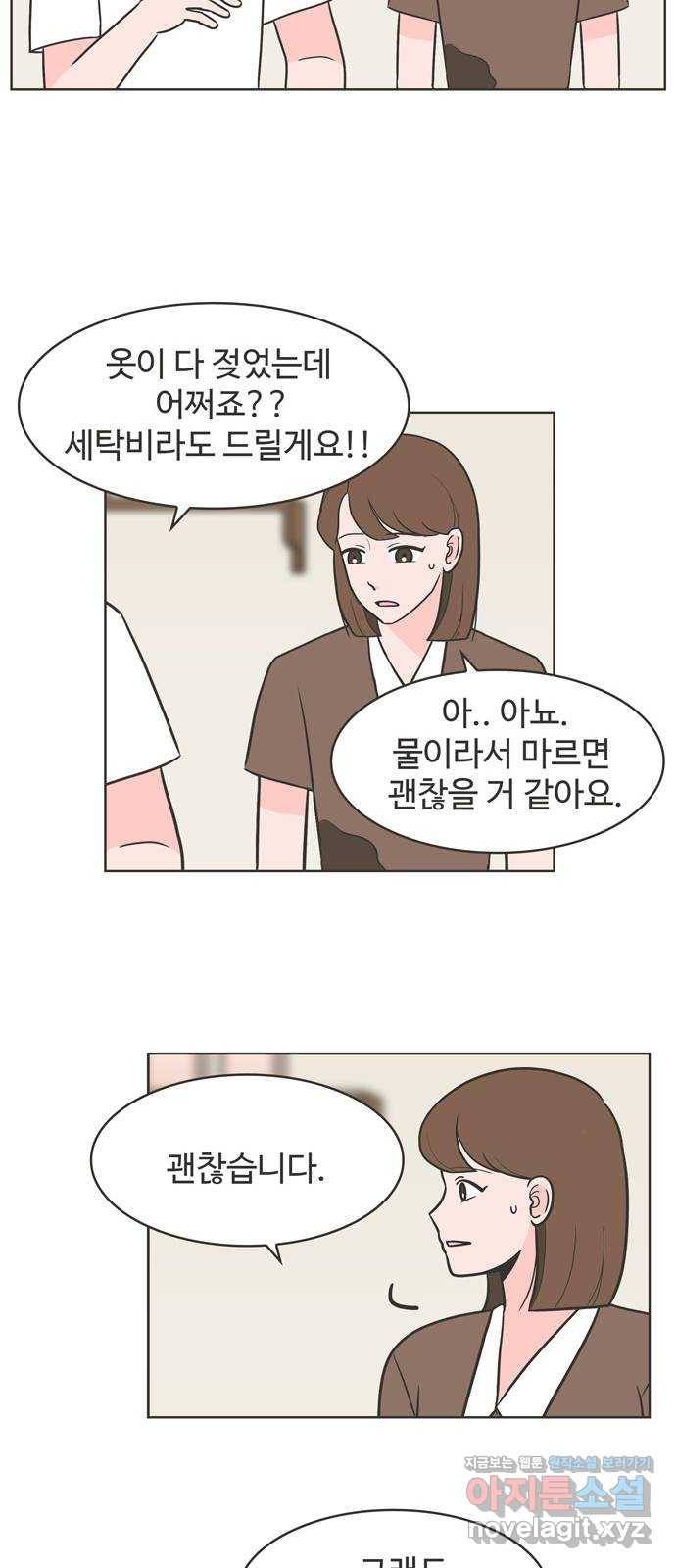 이건 그냥 연애 이야기 5화 31