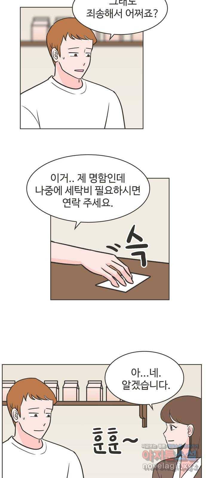 이건 그냥 연애 이야기 5화 32