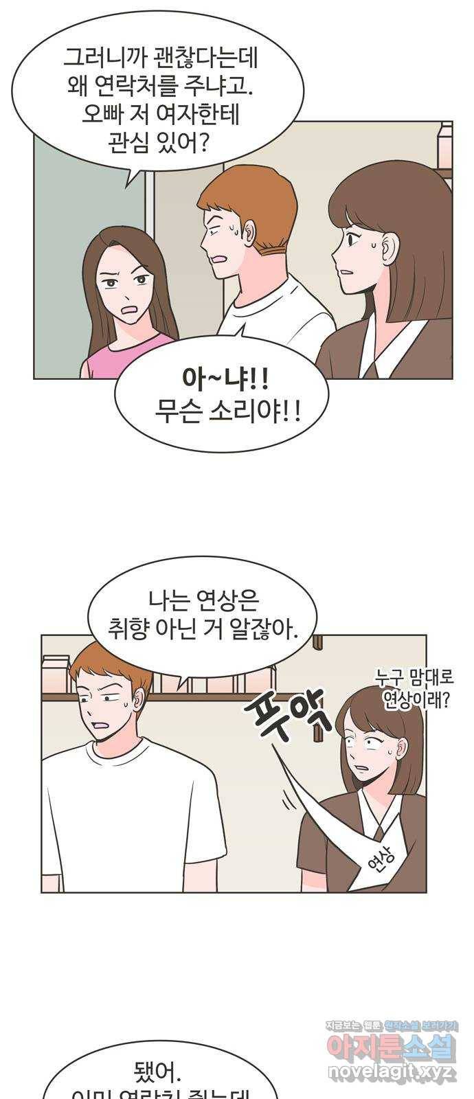 이건 그냥 연애 이야기 5화 34