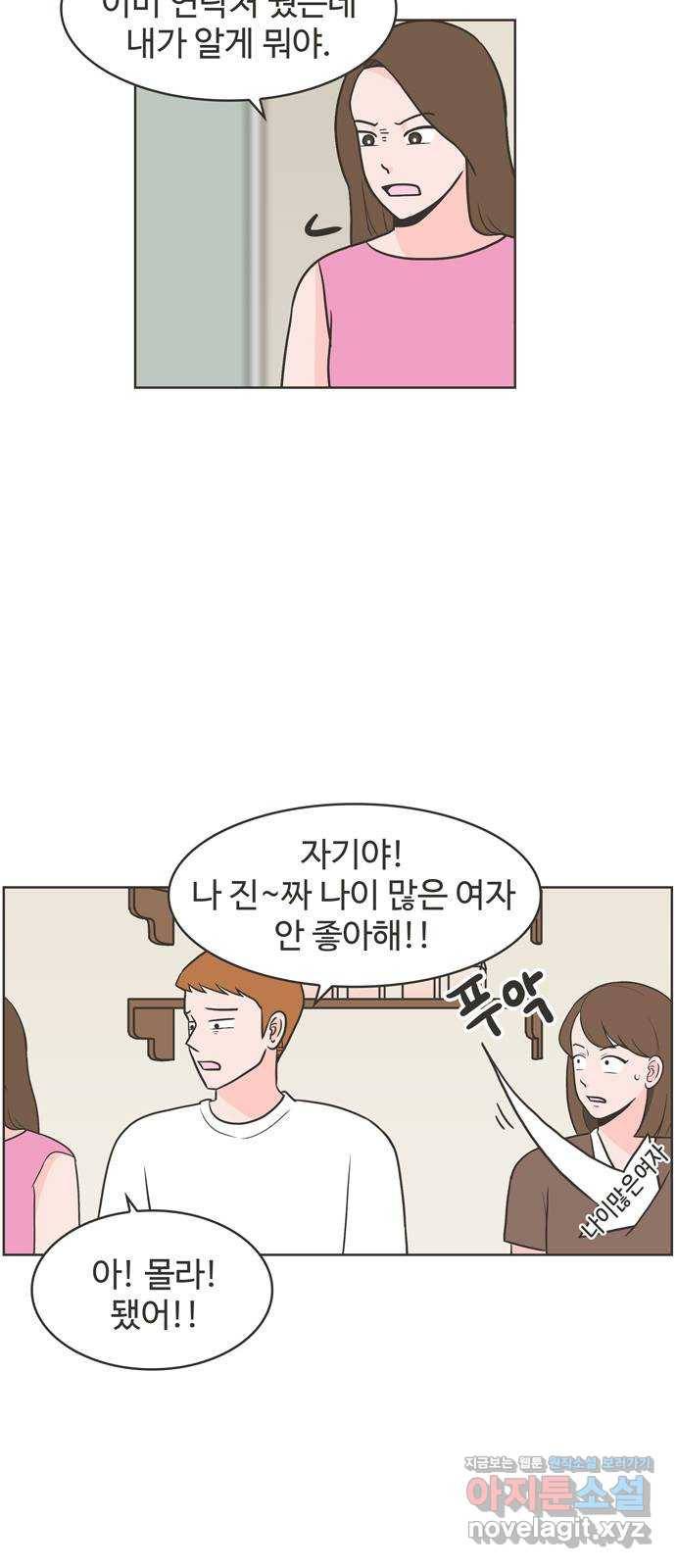 이건 그냥 연애 이야기 5화 35