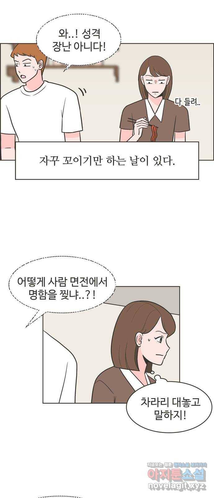 이건 그냥 연애 이야기 5화 37