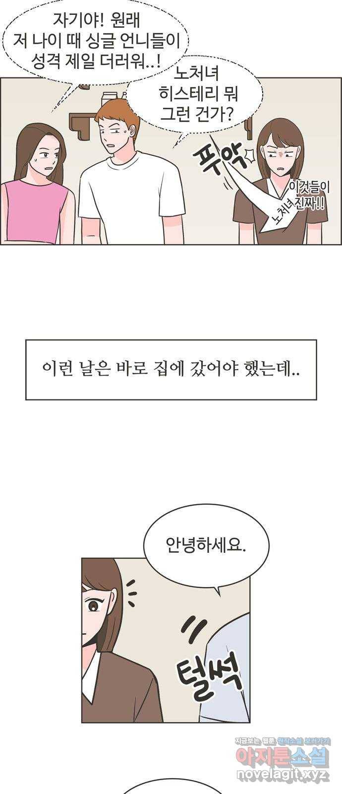 이건 그냥 연애 이야기 5화 38