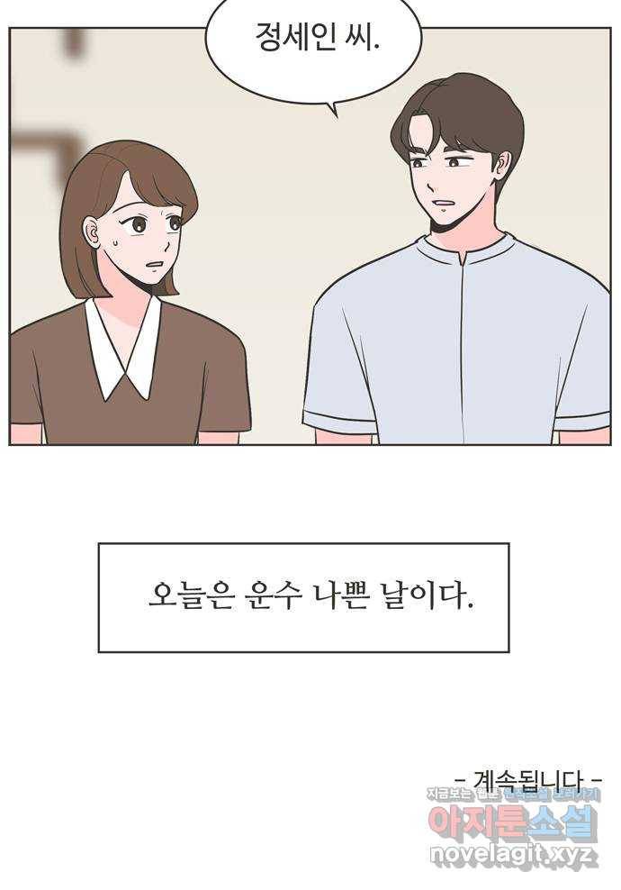 이건 그냥 연애 이야기 5화 39