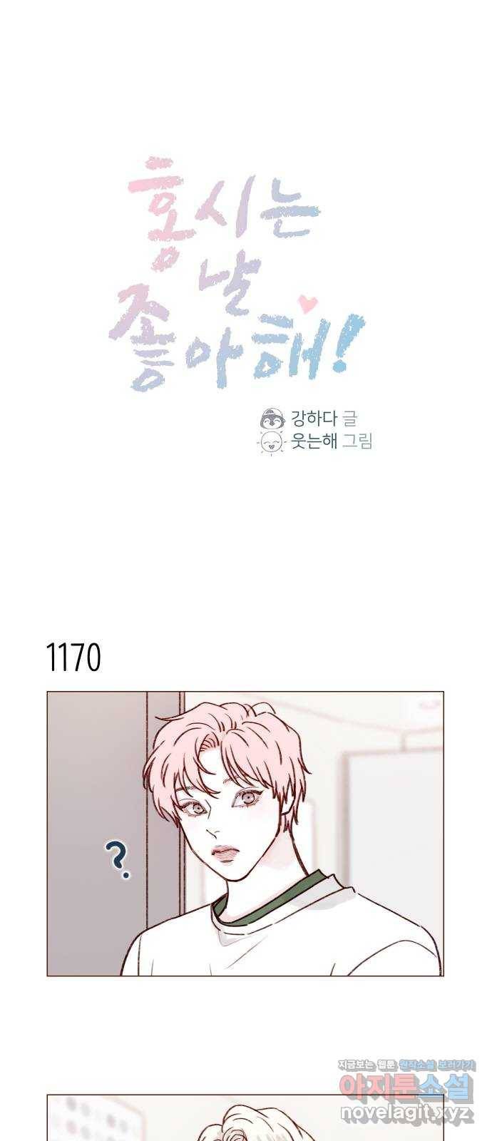 홍시는 날 좋아해! 186화 : 모델을 해보지 않겠어?! 1
