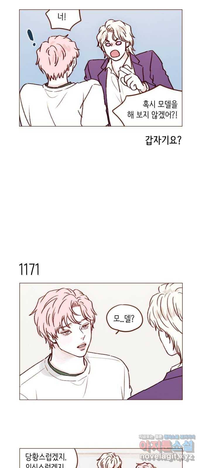홍시는 날 좋아해! 186화 : 모델을 해보지 않겠어?! 3