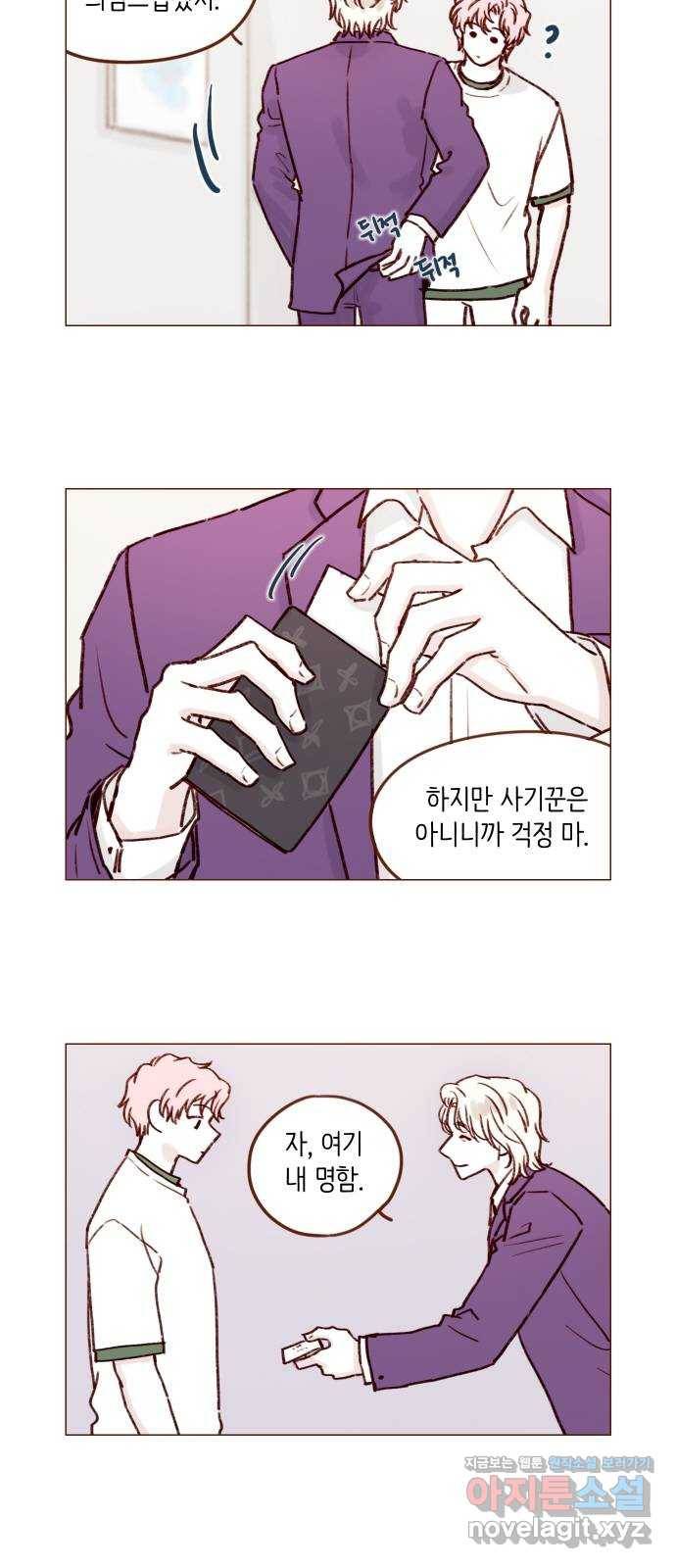 홍시는 날 좋아해! 186화 : 모델을 해보지 않겠어?! 4