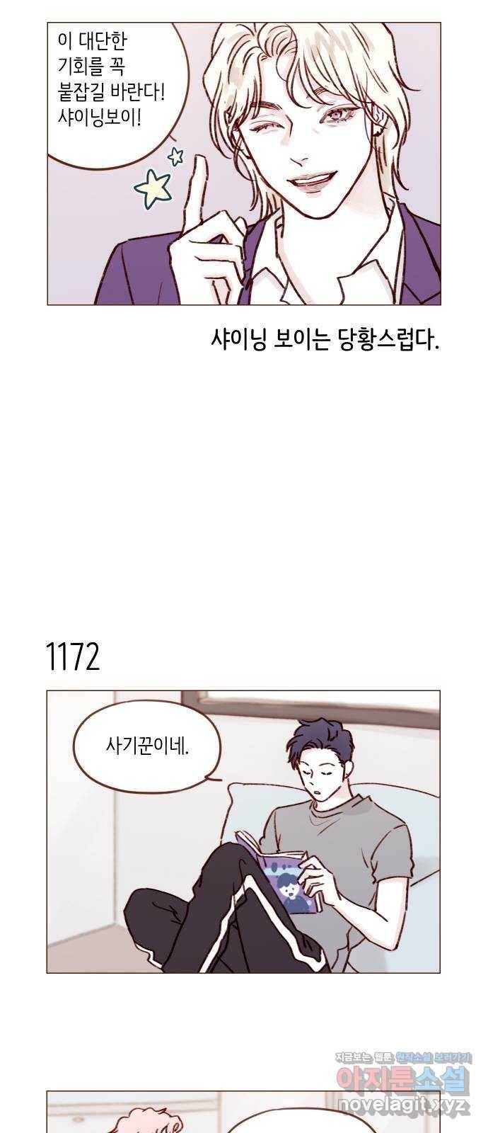 홍시는 날 좋아해! 186화 : 모델을 해보지 않겠어?! 5