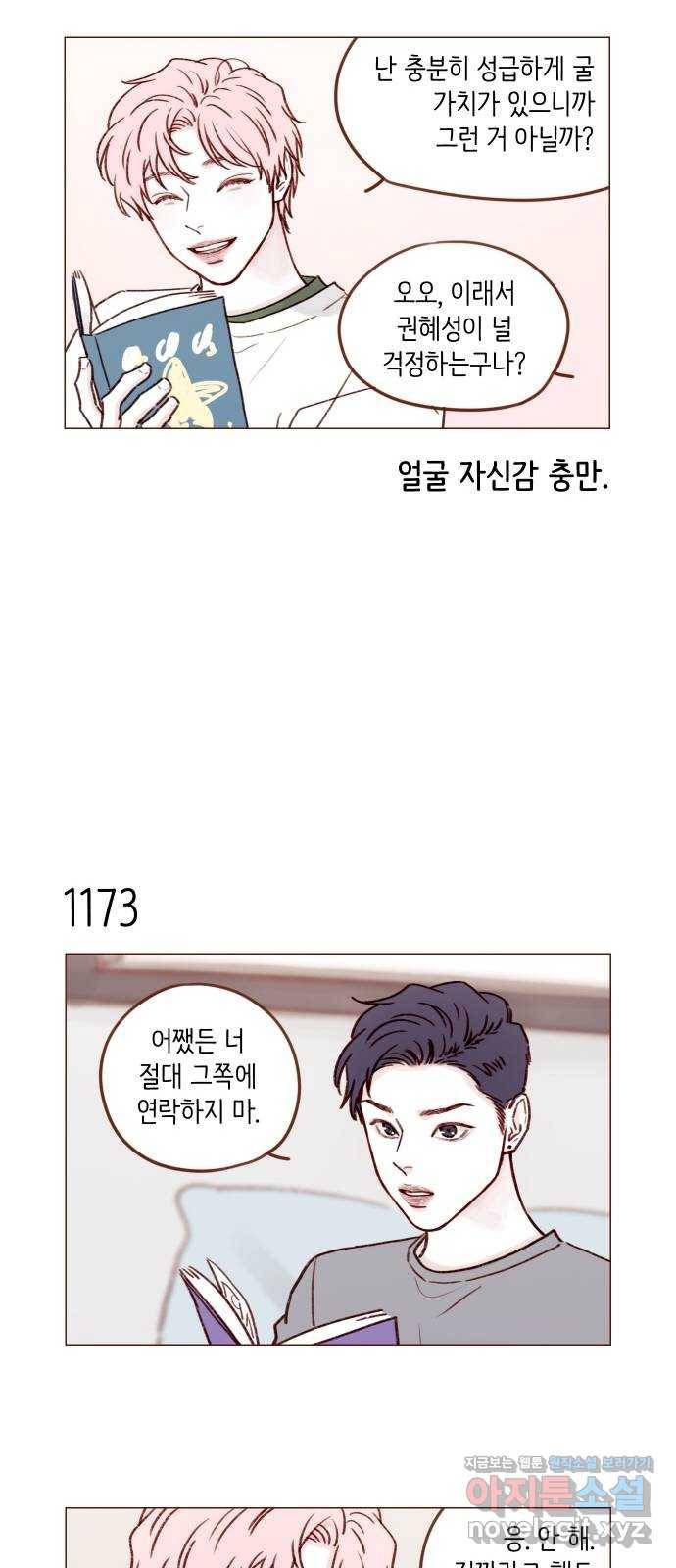 홍시는 날 좋아해! 186화 : 모델을 해보지 않겠어?! 7