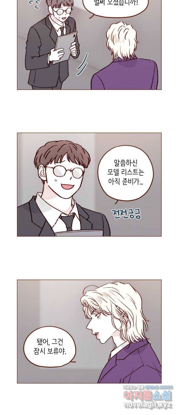 홍시는 날 좋아해! 186화 : 모델을 해보지 않겠어?! 10