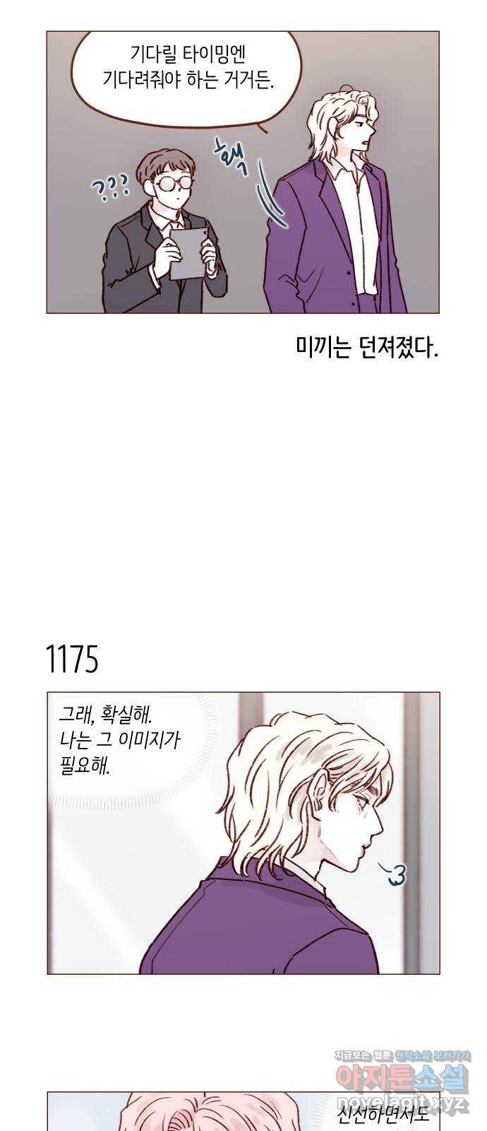 홍시는 날 좋아해! 186화 : 모델을 해보지 않겠어?! 11