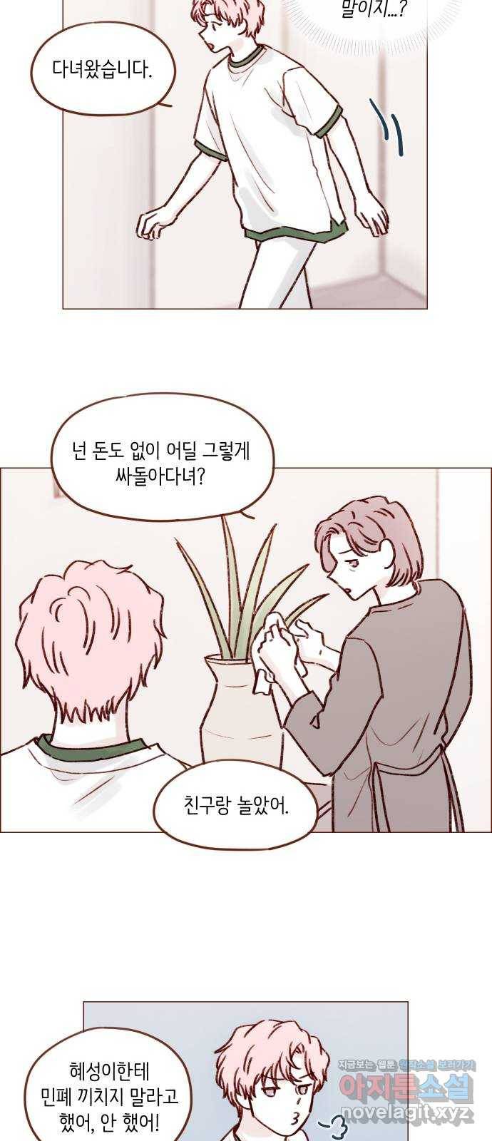 홍시는 날 좋아해! 186화 : 모델을 해보지 않겠어?! 21