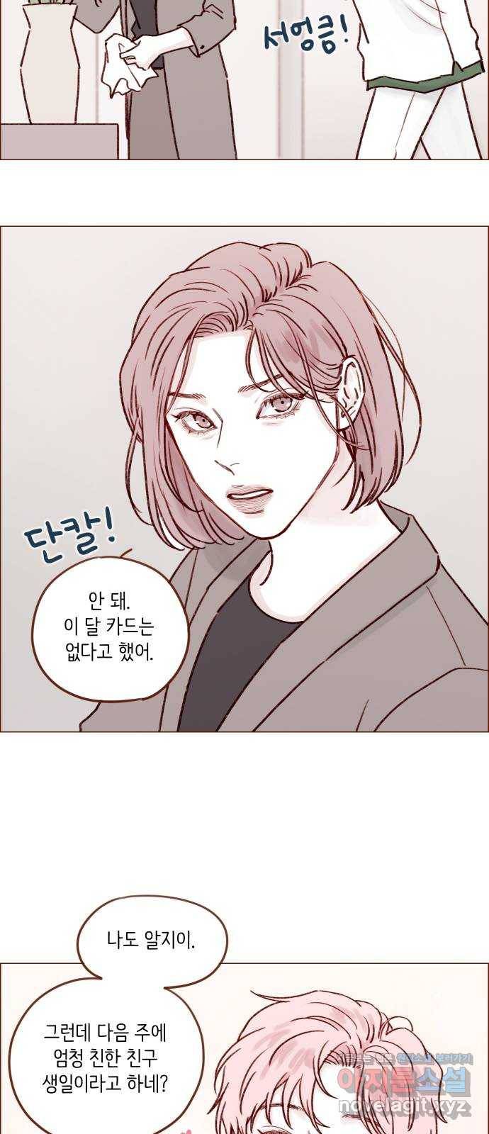 홍시는 날 좋아해! 186화 : 모델을 해보지 않겠어?! 23