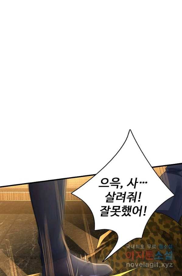 현세로 귀환한 최강 신선 62화 3