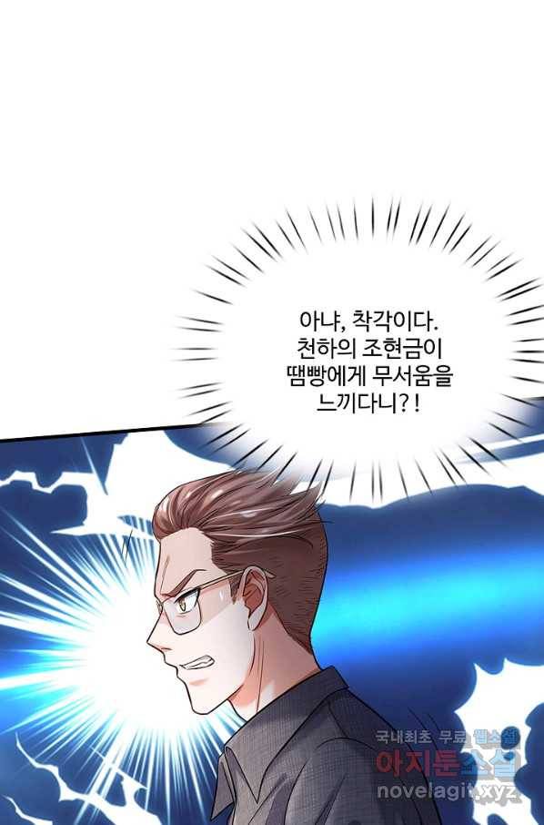 현세로 귀환한 최강 신선 62화 15
