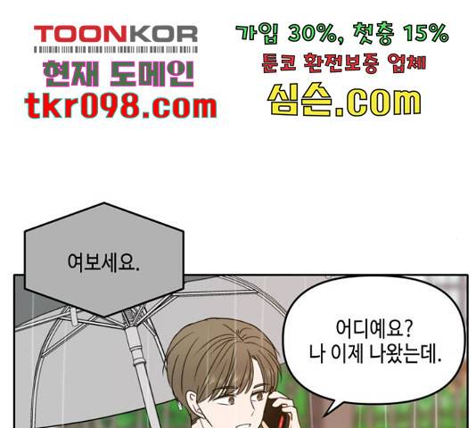 이번 생도 잘 부탁해 91화 2