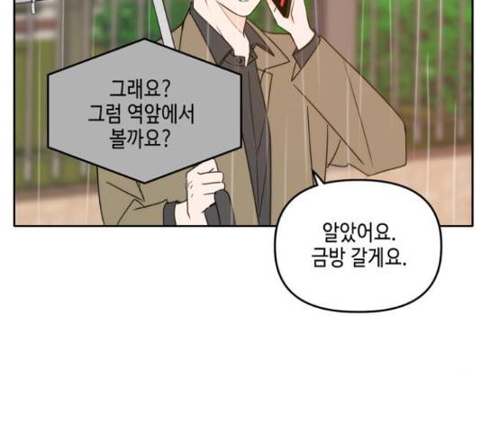 이번 생도 잘 부탁해 91화 3