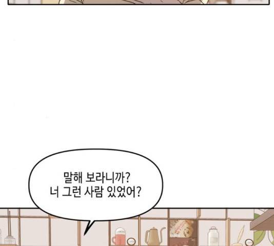 이번 생도 잘 부탁해 91화 5