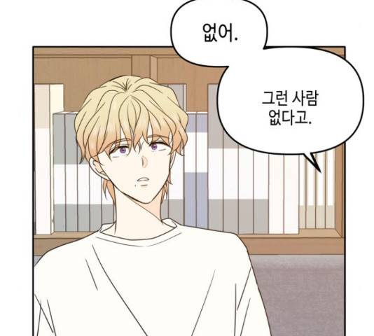 이번 생도 잘 부탁해 91화 9