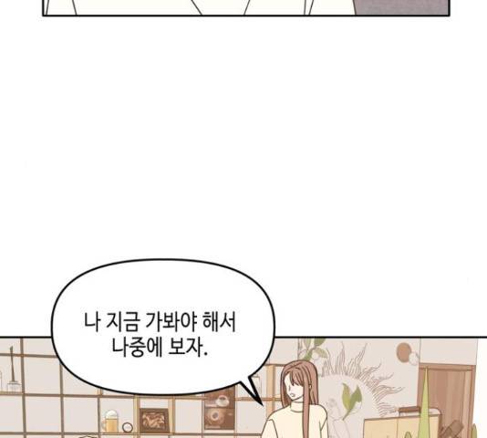 이번 생도 잘 부탁해 91화 10