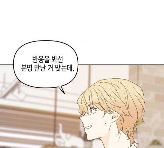 이번 생도 잘 부탁해 91화 12