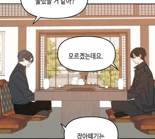 이번 생도 잘 부탁해 91화 17