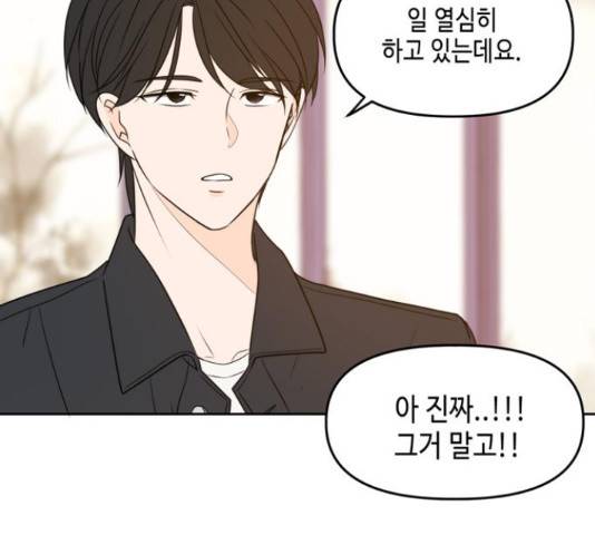 이번 생도 잘 부탁해 91화 19